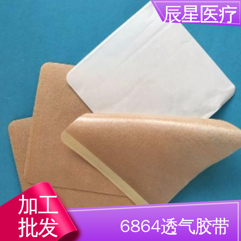 辰星医疗 加工订制 穴位敷贴厂家 胶贴粘性强 在线接单 物流配送