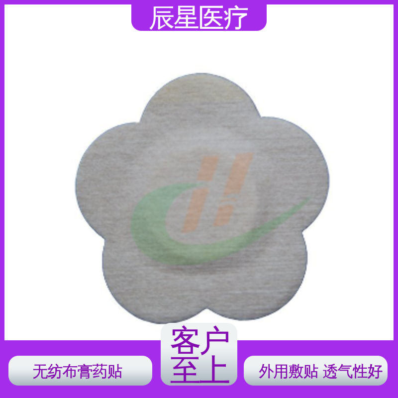 辰星医疗 加工订制 黑膏药布厂家 胶贴粘性强 物流配送 发货快