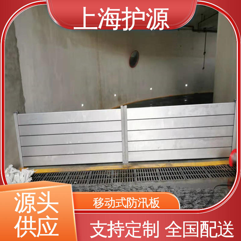 上 海护源 应急专用 商铺口挡水板 防漏效果好 防水防潮 性能稳定