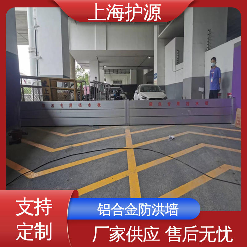 上 海护源 地下车库 出入口挡水板 不锈钢材质 性价比高 24小时在线接单