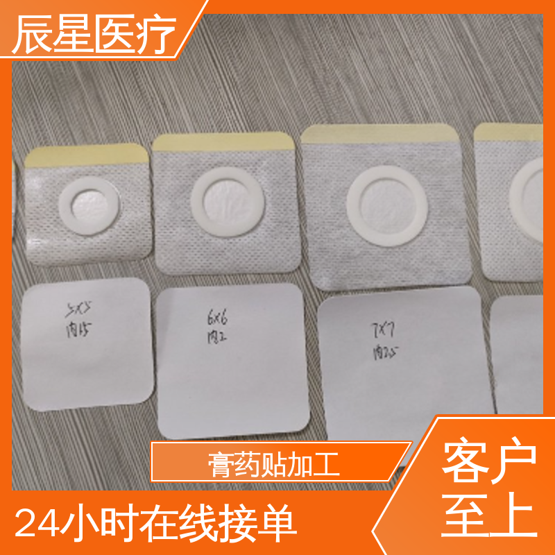 辰星医疗 加工订制 挂网膏药布 可紧密贴敷 在线接单 物流配送