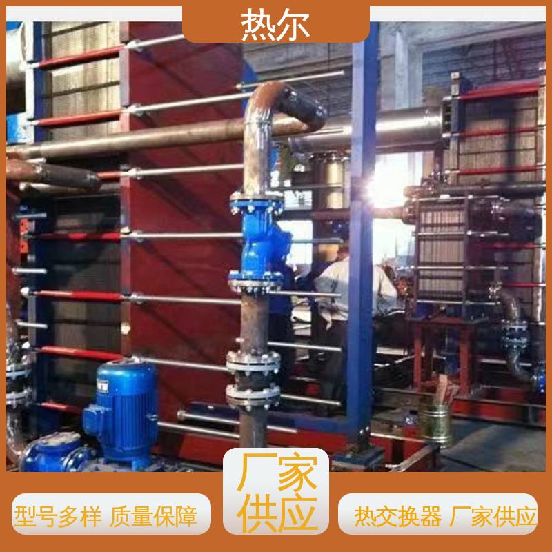 热尔 BRM05 热交换器 化工行业 不锈钢 耐高温 性价比高