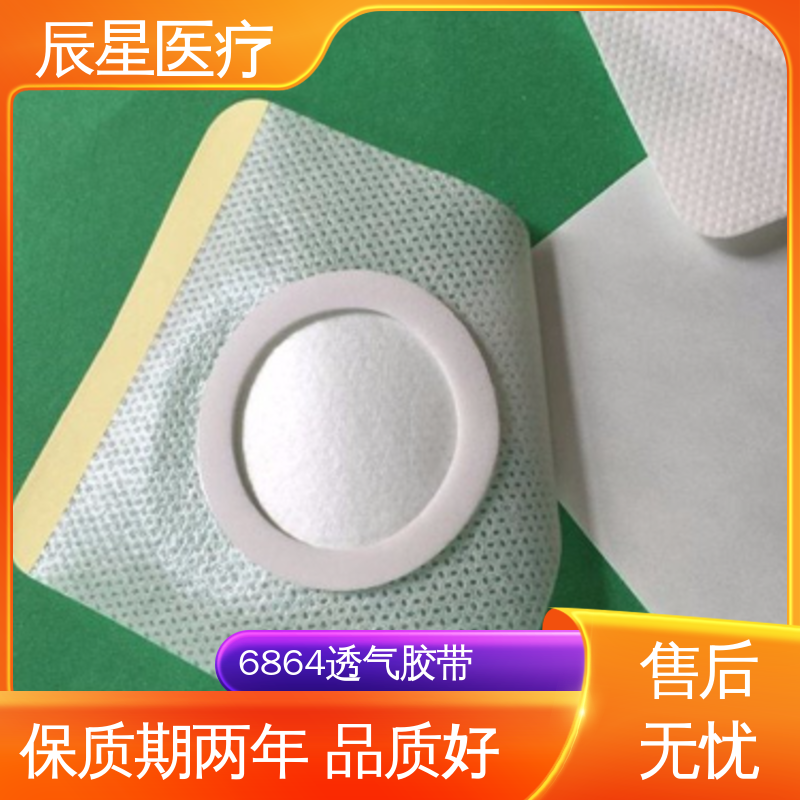 辰星医疗 加工订制 挂网膏药布 透气性好 性价比高 24小时在线接单