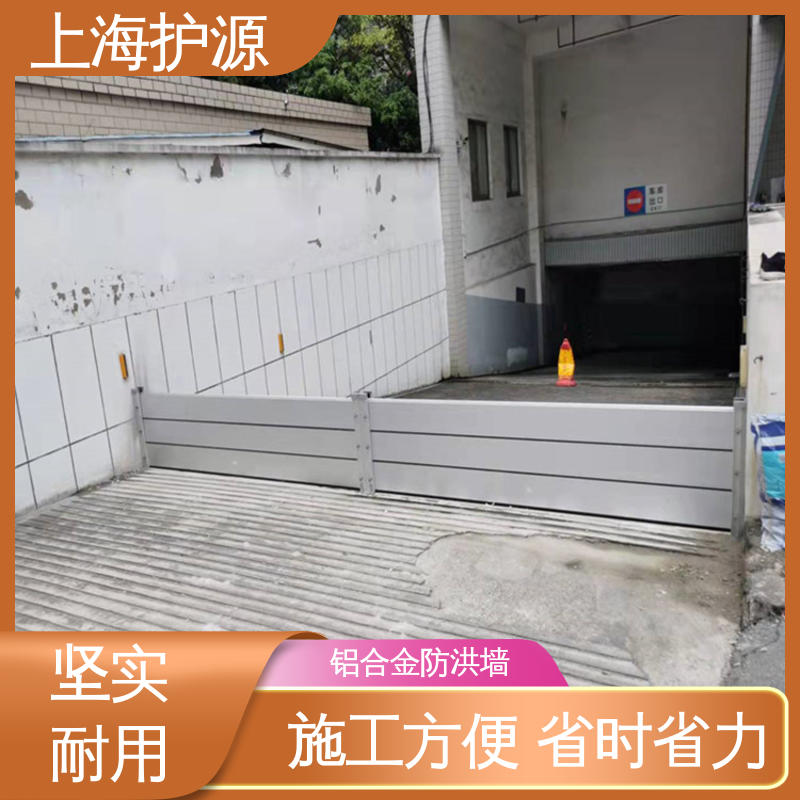 上 海护源 车库口挡水板 耐磨防腐 外形美观 性价比高 24小时在线接单