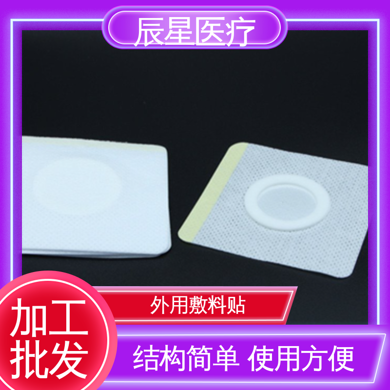 辰星医疗 加工订制 外用敷料贴 粘性强 导电性 诚信经营 性价比高