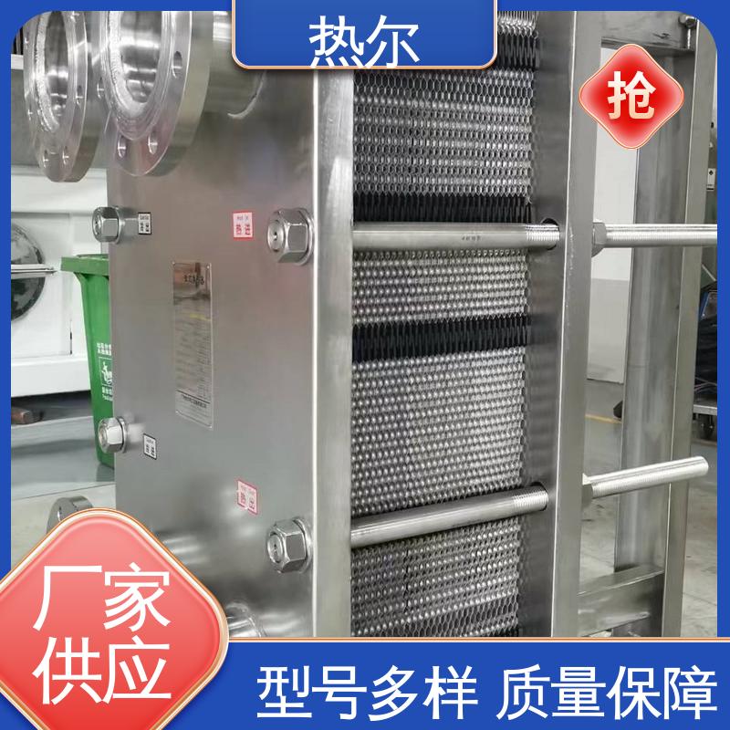 热尔 BRM07 换热设备 化工行业 不锈钢 现货批发 可定制