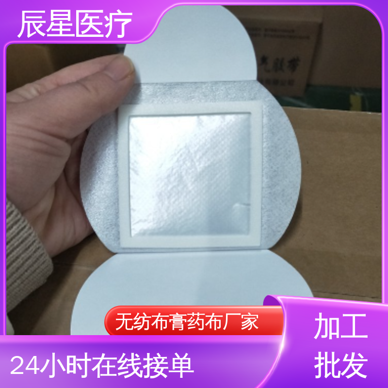 辰星医疗 膏药贴加工 透气型 按需定制 一站式服务