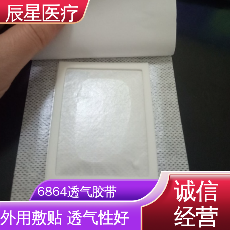 辰星医疗 加工订制 无纺布膏药布厂家 透气性好 孔径均匀 全国供应