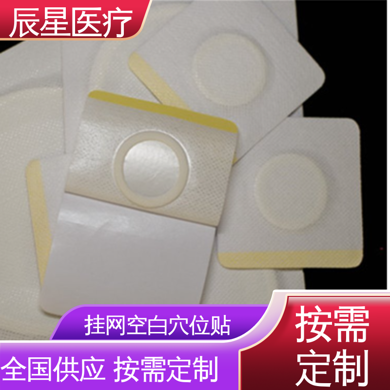 辰星医疗 加工订制 膏药贴厂家 粘性强 导电性 性价比高 24小时在线接单
