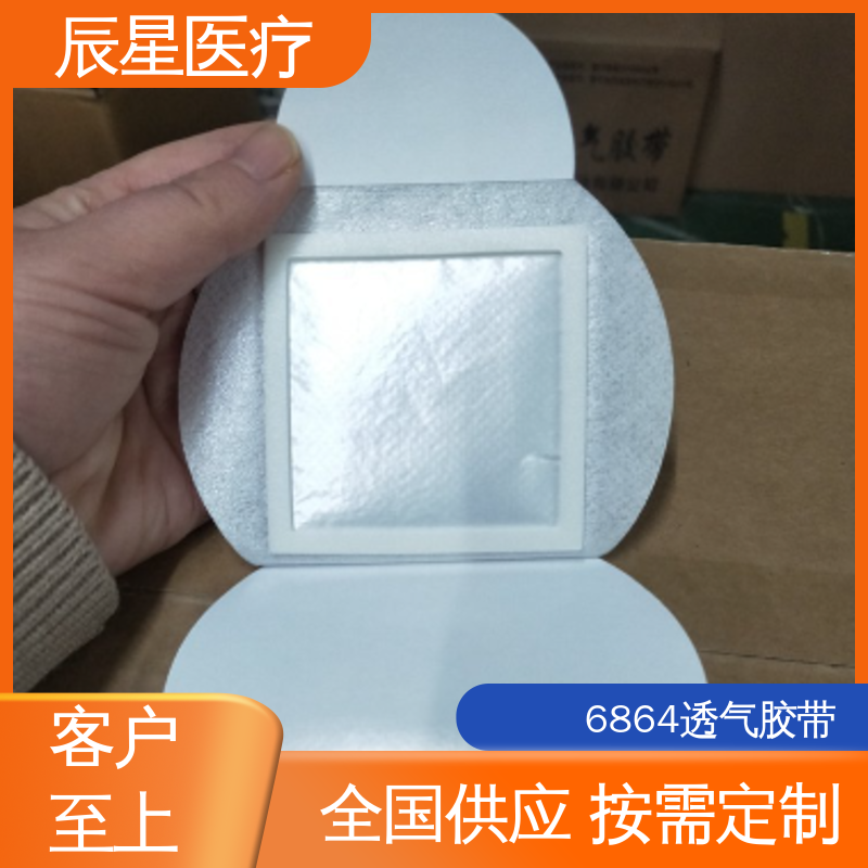 辰星医疗 无纺布膏药贴 透气性好 在线接单 物流配送
