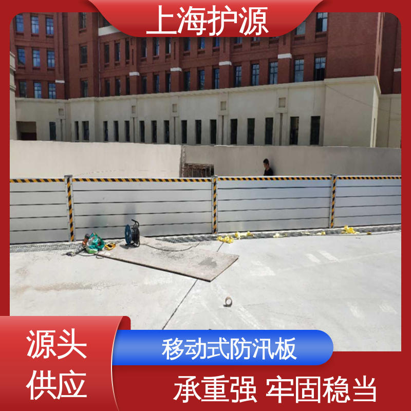 上 海护源 应急专用 商铺口挡水板 防洪防汛挡板 售后无忧 诚信经营