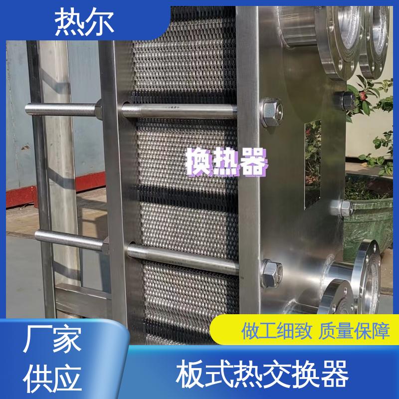 热尔 BRM04 板式换热器 全不锈钢 电子行业 货源齐全 全国配送