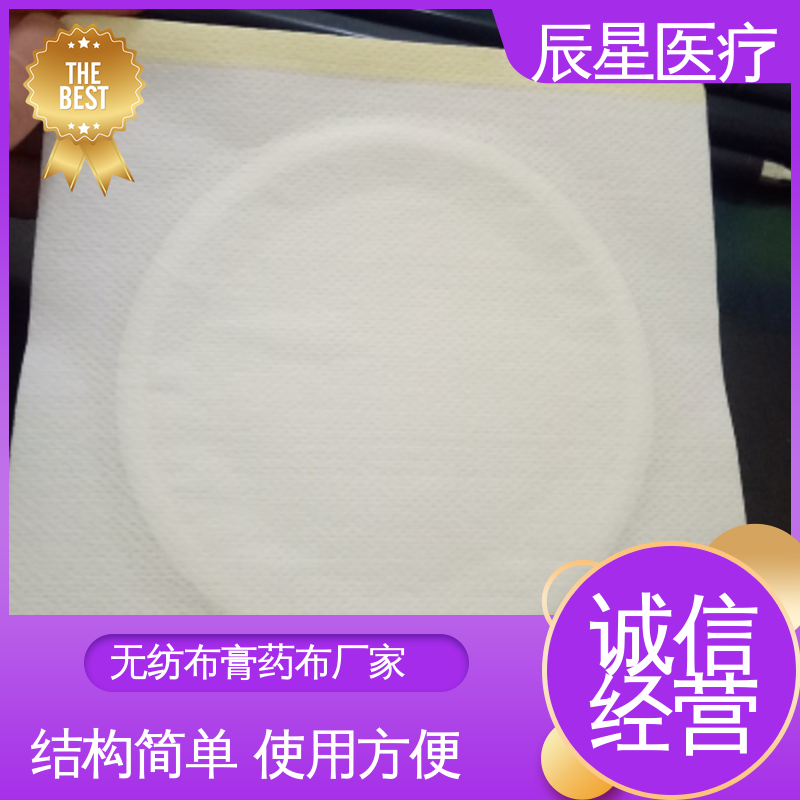辰星医疗 加工订制 挂网膏药布 透气性好 结构简单 使用方便 