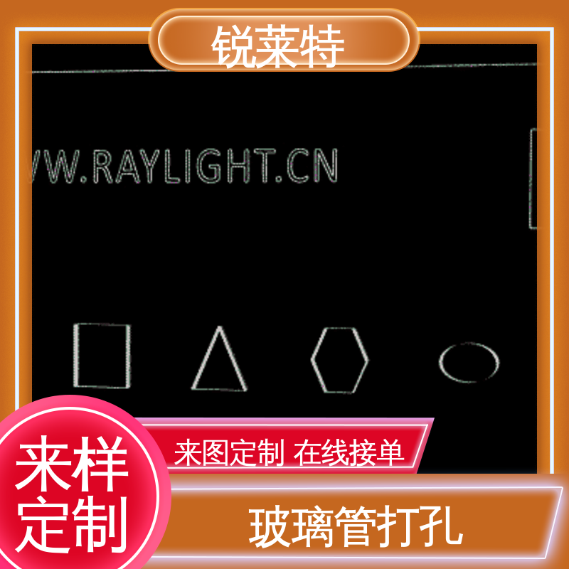 机电一体化 玻璃管异形孔 精密加工 生物医疗 锐莱特