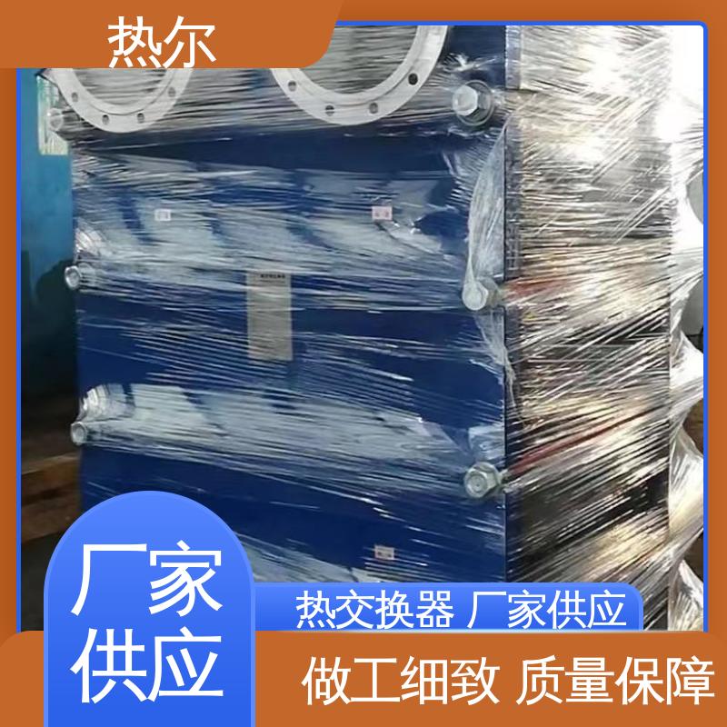 热尔 BRM04 换热设备 化工行业 不锈钢 发货迅速 配送上门
