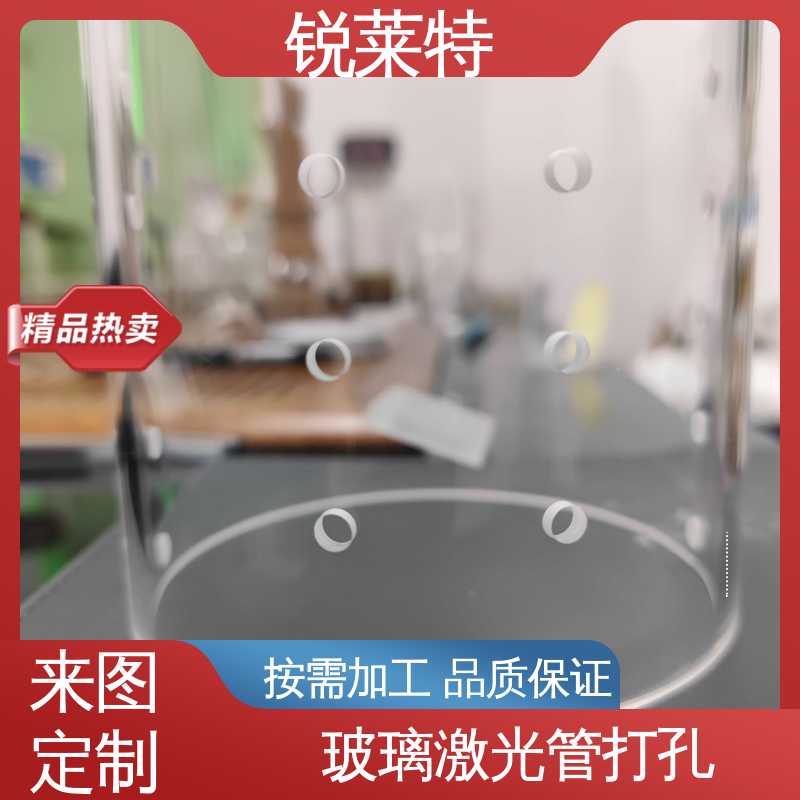 一站式服务 玻璃管异形孔 半导体 机电一体化 锐莱特
