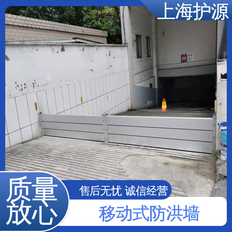 上 海护源 车库口防汛板 移动式防洪墙 加厚板材 性能稳定 配送上门