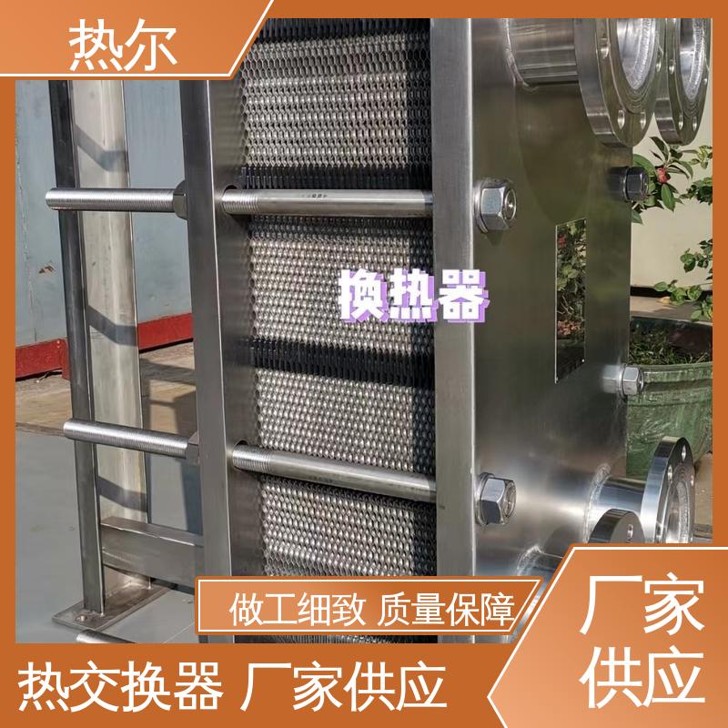 热尔 板式热交换器 钛板生 活热水 货源齐全 全国配送