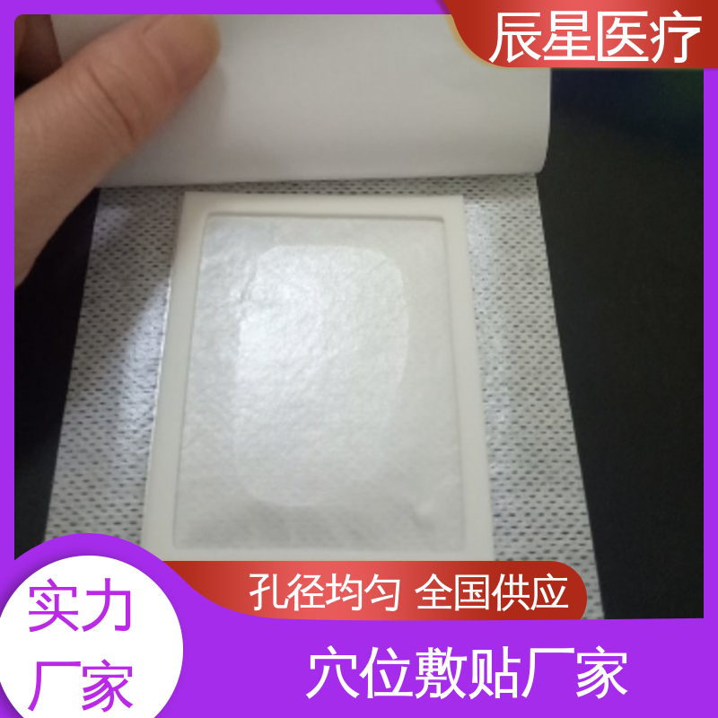 辰星医疗 加工订制 挂网空白穴位贴 无药物依赖性 在线接单 物流配送