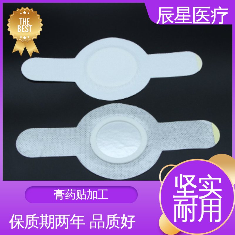 辰星医疗 挂网空白穴位贴 保质期两年 售后无忧 诚信经营