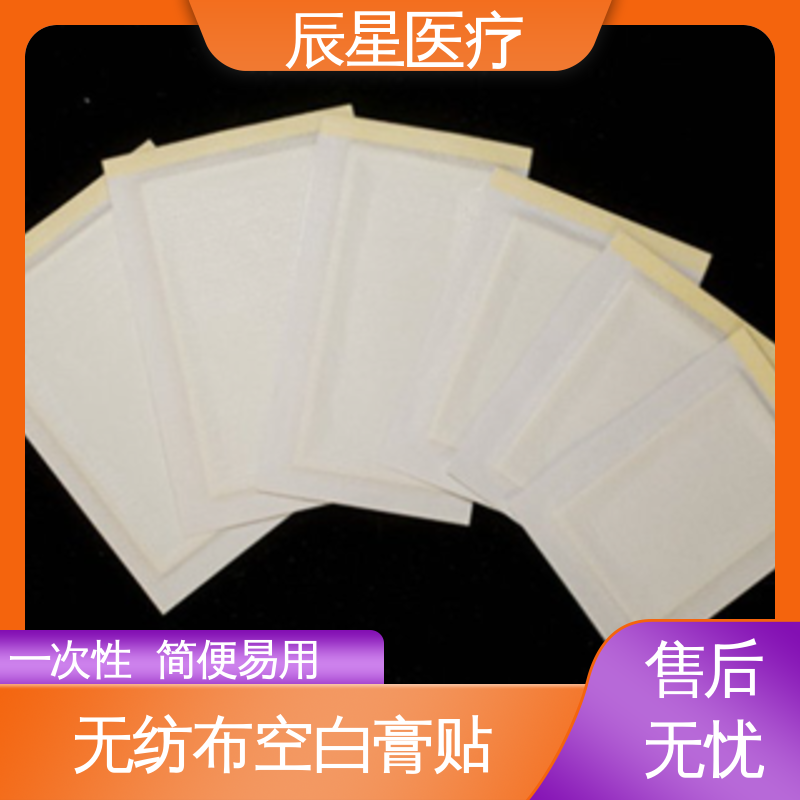辰星医疗 棉布膏药布 重80克 全国供应 按需定制