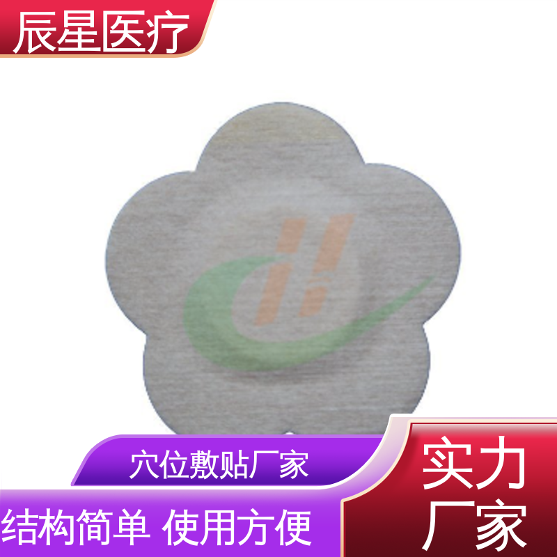 辰星医疗 无纺布膏药贴 一次性使用 售后无忧 诚信经营