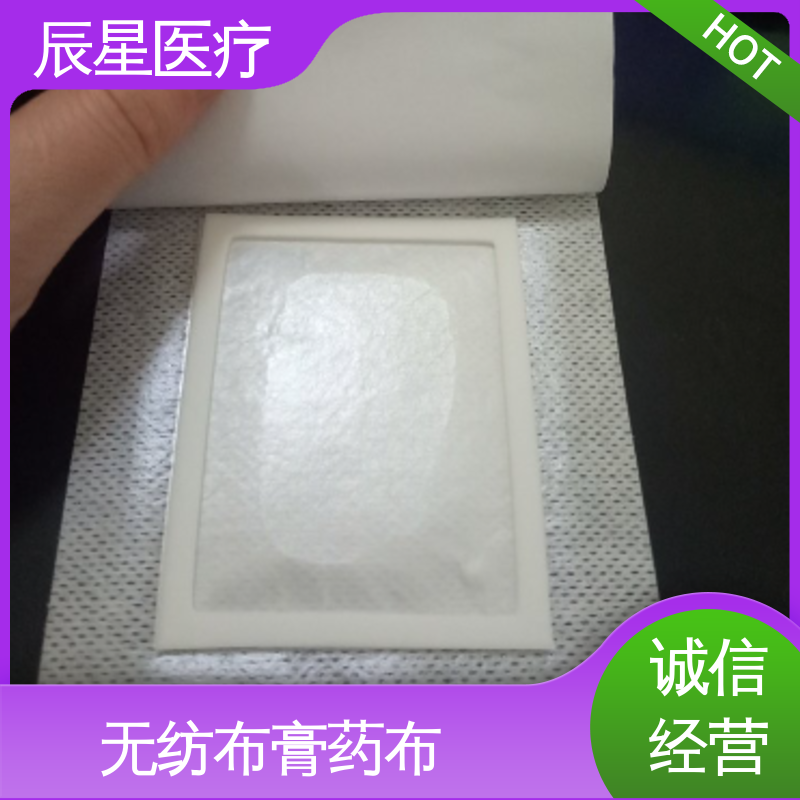 辰星医疗 加工订制 棉布膏药布 透气性好 性能好 在线接单