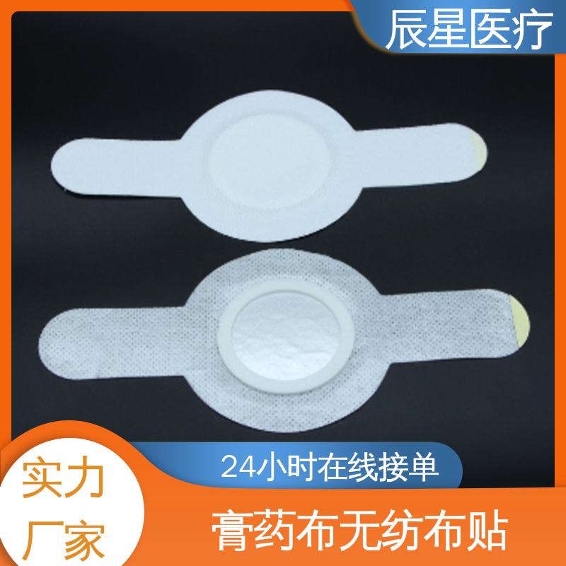 辰星医疗 透气膏药布 无药物依赖性 在线接单 物流配送
