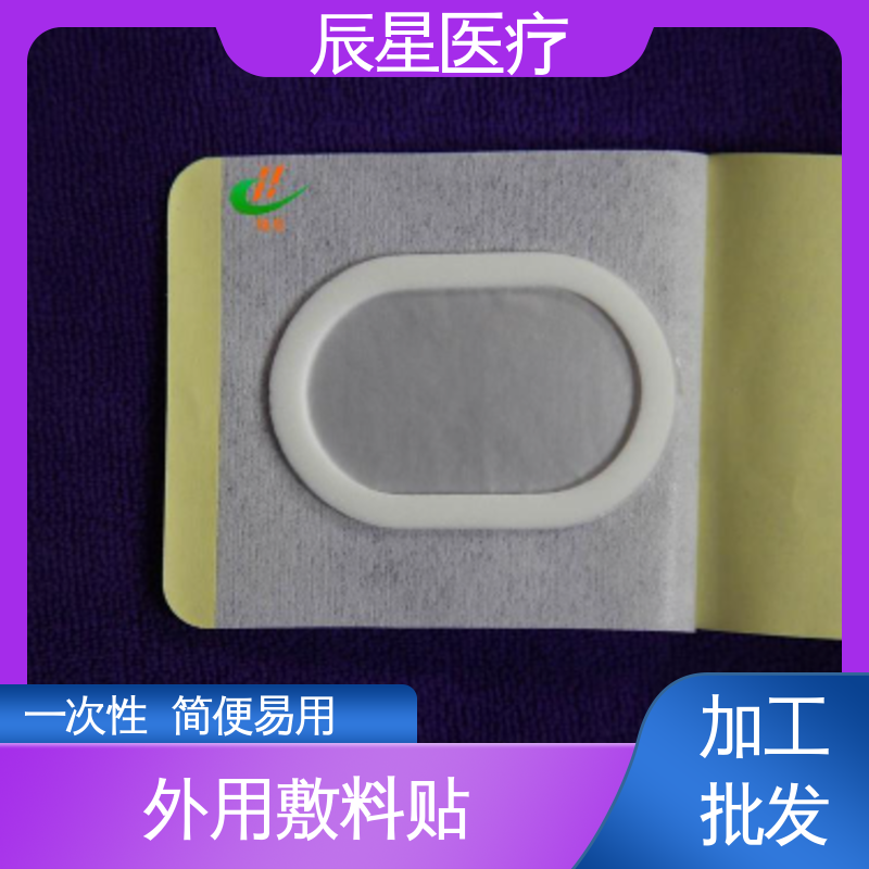 辰星医疗 无纺布膏药贴 保质期两年 诚信经营 性价比高