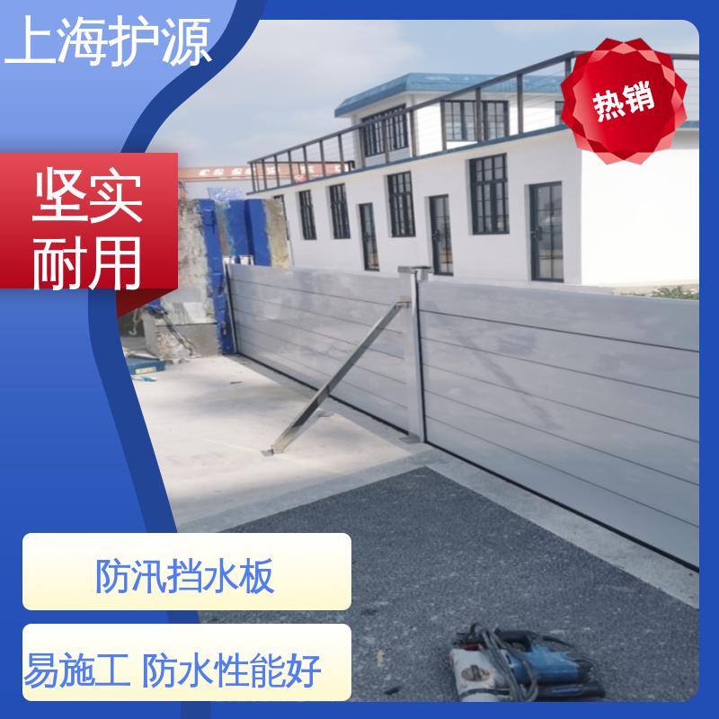 上 海护源 应急专用 移动式防汛板 叠加式安装 性价比高 24小时在线接单