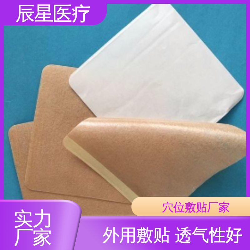 辰星医疗 加工订制 挂网膏药布 无纺布材料 在线接单 物流配送