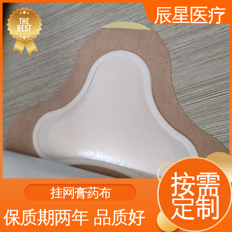 辰星医疗 透气膏药布 胶贴粘性强 诚信经营 性价比高