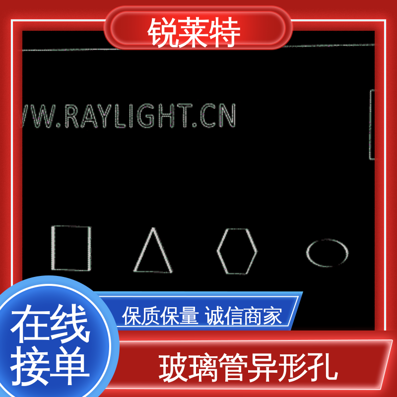 锐莱特 一站式服务 准度精准 性能稳定 玻璃管异形孔 电子行业