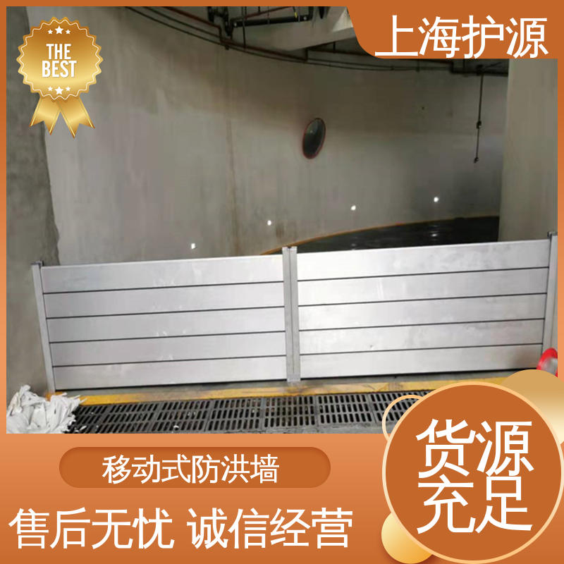 上 海护源 建筑工地 车库口挡水板 防洪防汛挡板 应用广泛 配送上门