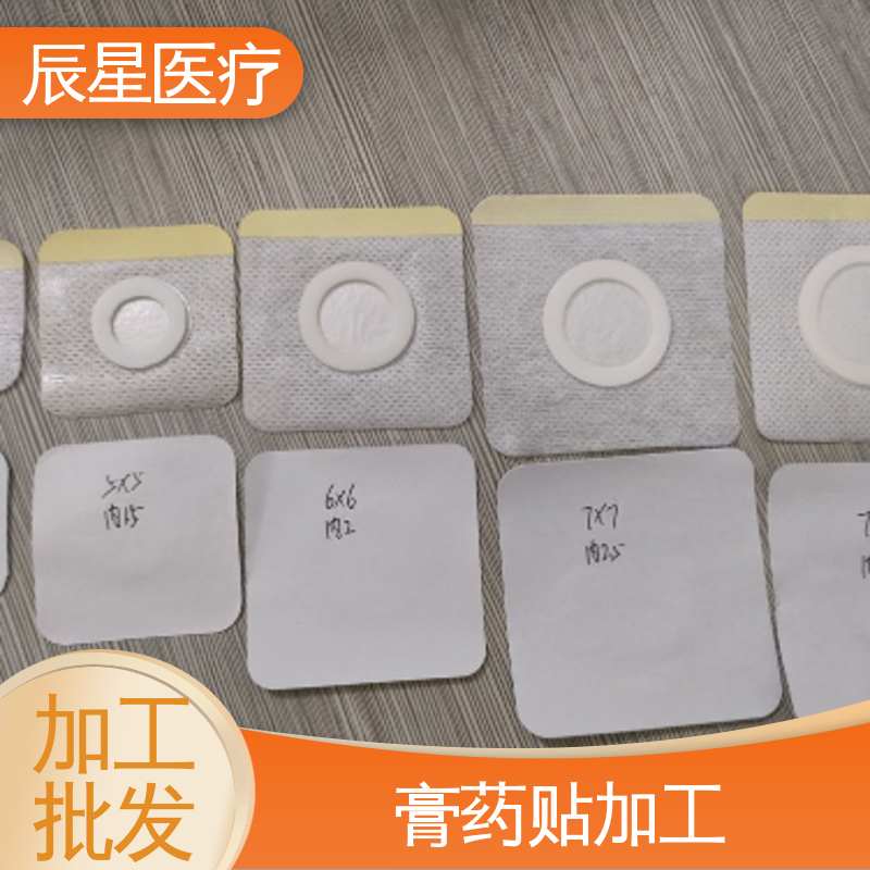 辰星医疗 加工订制 穴位敷贴厂家 重80克 全国供应 按需定制