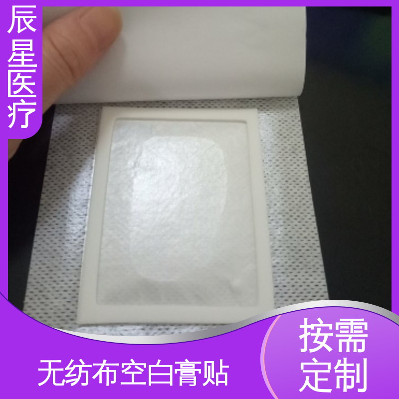 辰星医疗 挂网空白穴位贴 胶贴粘性强 性能好 在线接单