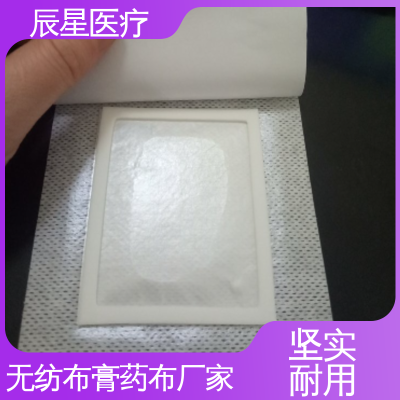 辰星医疗 加工订制 穴位敷贴厂家 亲肤舒适 物流配送 发货快