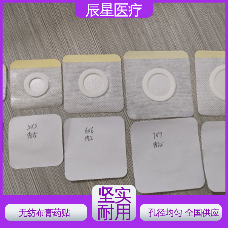 辰星医疗 无纺布膏药布 重80克 性能好 在线接单