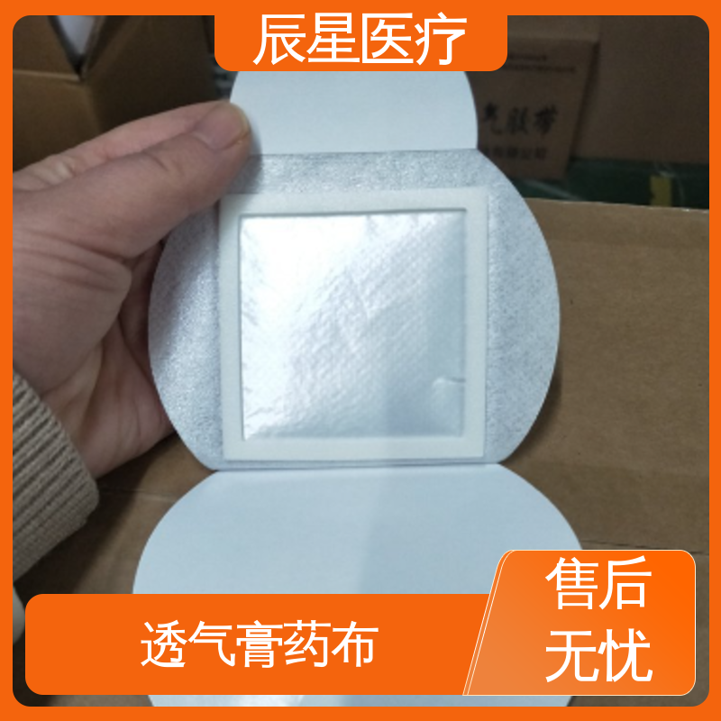 辰星医疗 6864透气胶带 可紧密贴敷 孔径均匀 全国供应