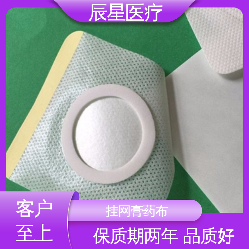 辰星医疗 加工订制 挂网空白穴位贴 易撕不留痕 在线接单 物流配送