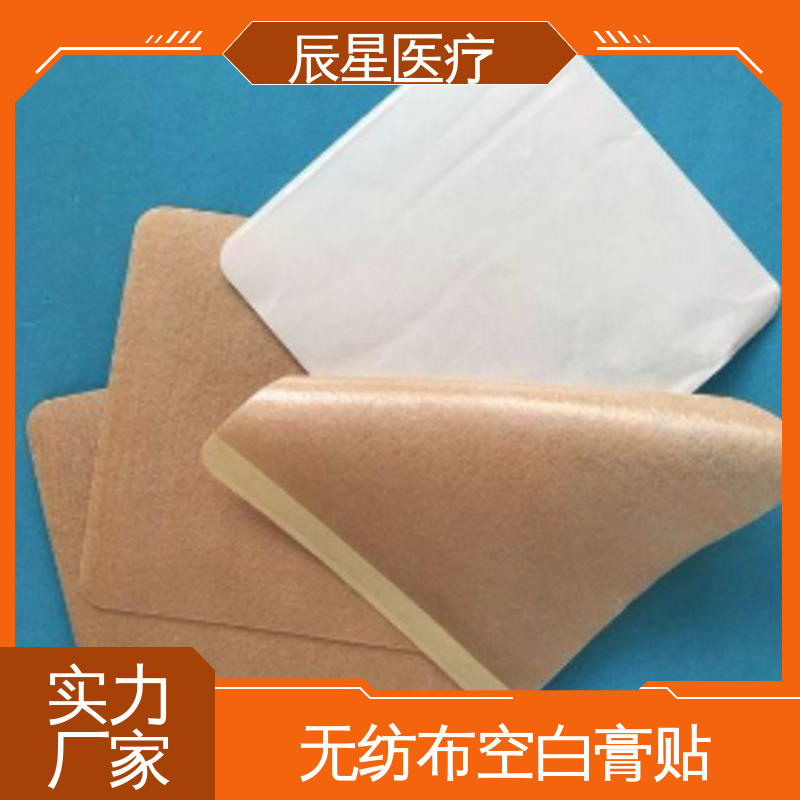 辰星医疗 透气膏药布 无纺布材料 在线接单 物流配送