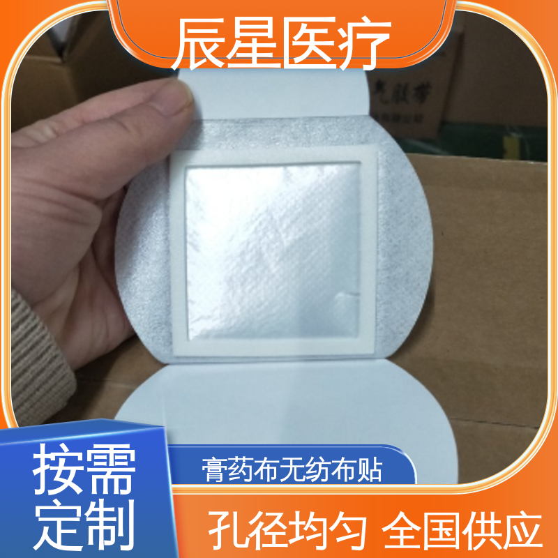 辰星医疗 穴位敷贴厂家 透气性好 性能好 在线接单