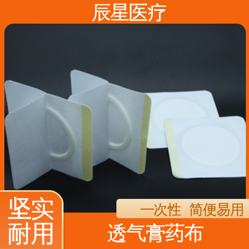 辰星医疗 6864透气胶带 易撕不留痕 物流配送 发货快