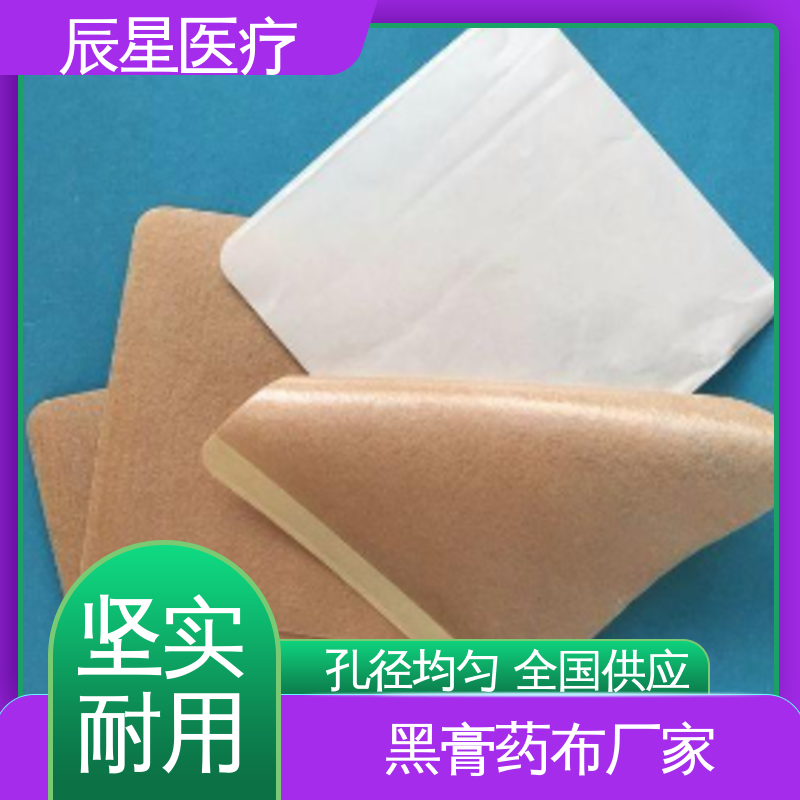 辰星医疗 膏药贴加工 易撕不留痕 性能好 在线接单