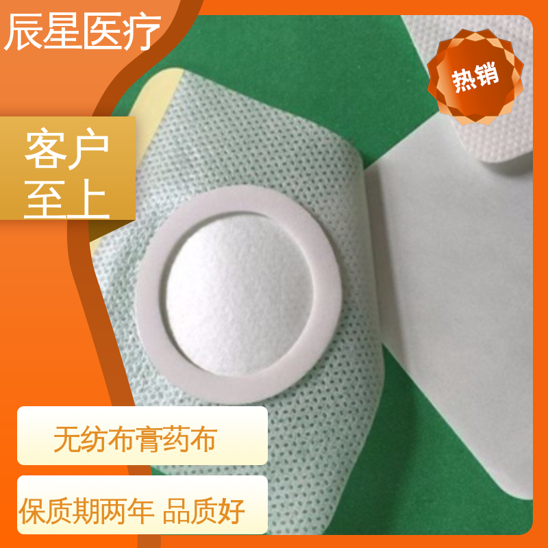 辰星医疗 无纺布膏药布厂家 易撕不留痕 简便易用 按需加工定制