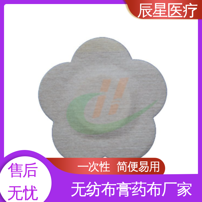 辰星医疗 无纺布空白膏贴 材质透软 体感舒适 在线接单 物流配送