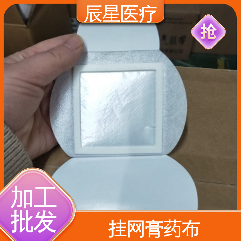 辰星医疗 挂网空白穴位贴 无药物依赖性 性能好 在线接单