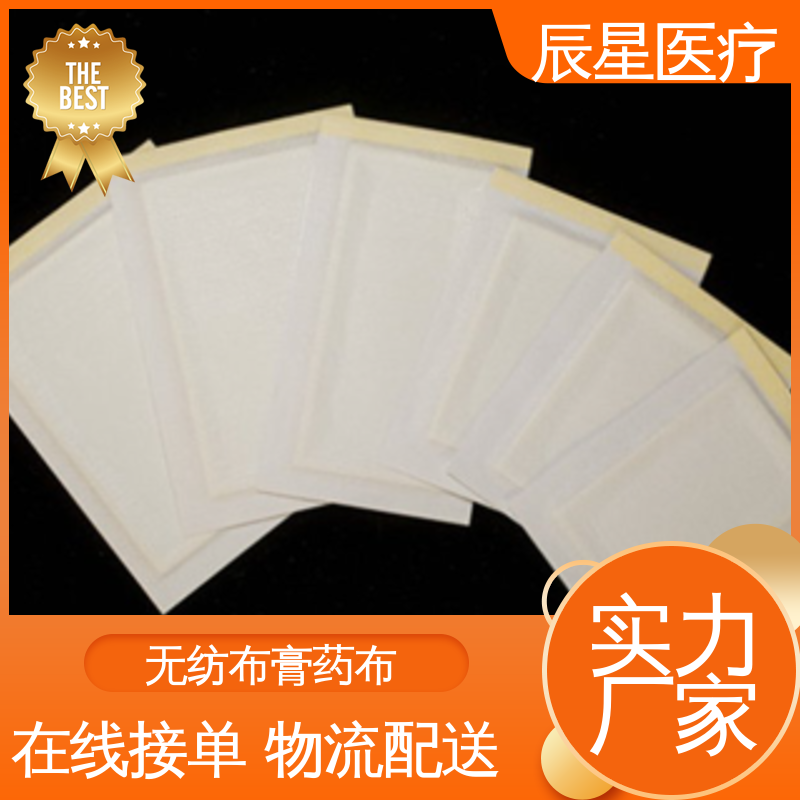 辰星医疗 无纺布膏药贴 保质期两年 按需定制 一站式服务
