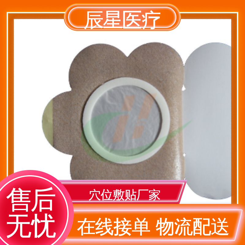 辰星医疗 加工订制 无纺布膏药布 一次性使用 诚信经营 性价比高