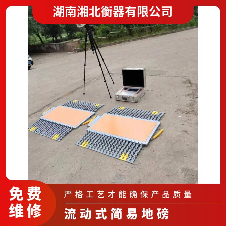 矿场用流动式简易地磅 便携式100吨动态不停车汽车衡 移动电子秤